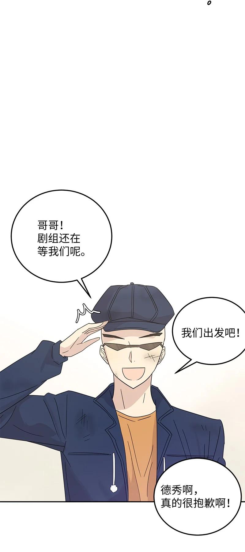 《我的叔叔是超级巨星》64 小女孩 第9页