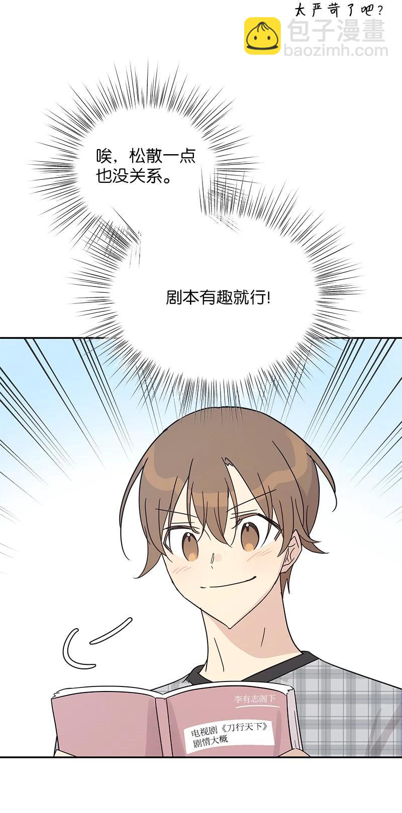 《我的叔叔是超级巨星》70 拍摄准备 第14页