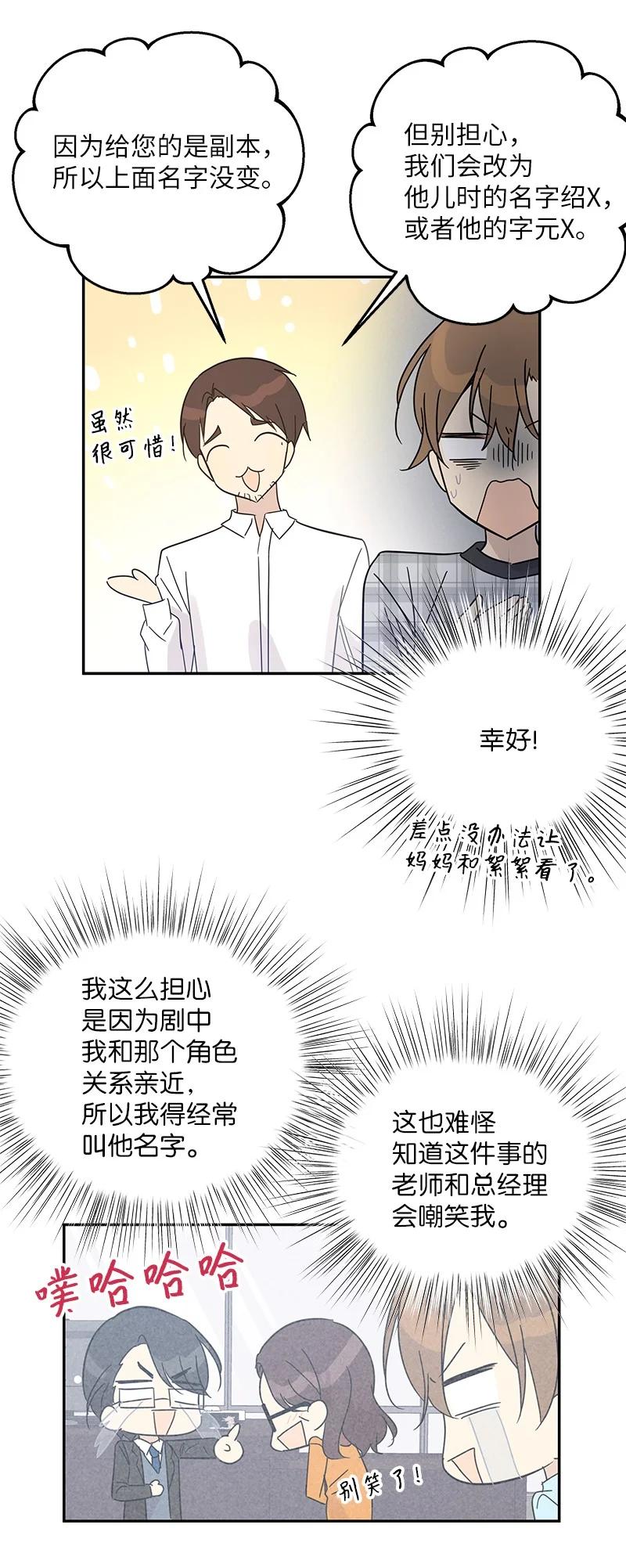 《我的叔叔是超级巨星》70 拍摄准备 第17页