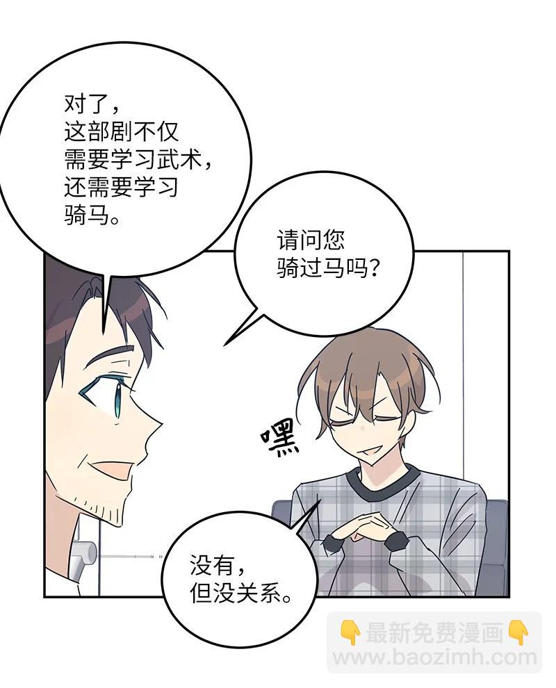 《我的叔叔是超级巨星》70 拍摄准备 第18页