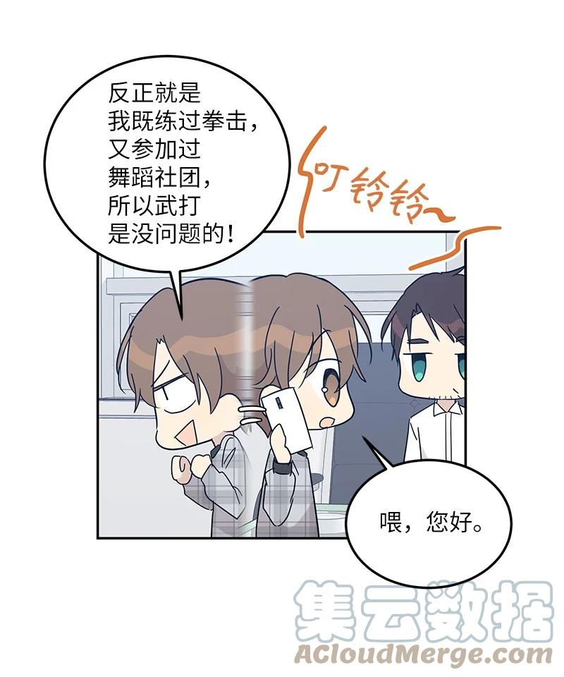 《我的叔叔是超级巨星》70 拍摄准备 第25页