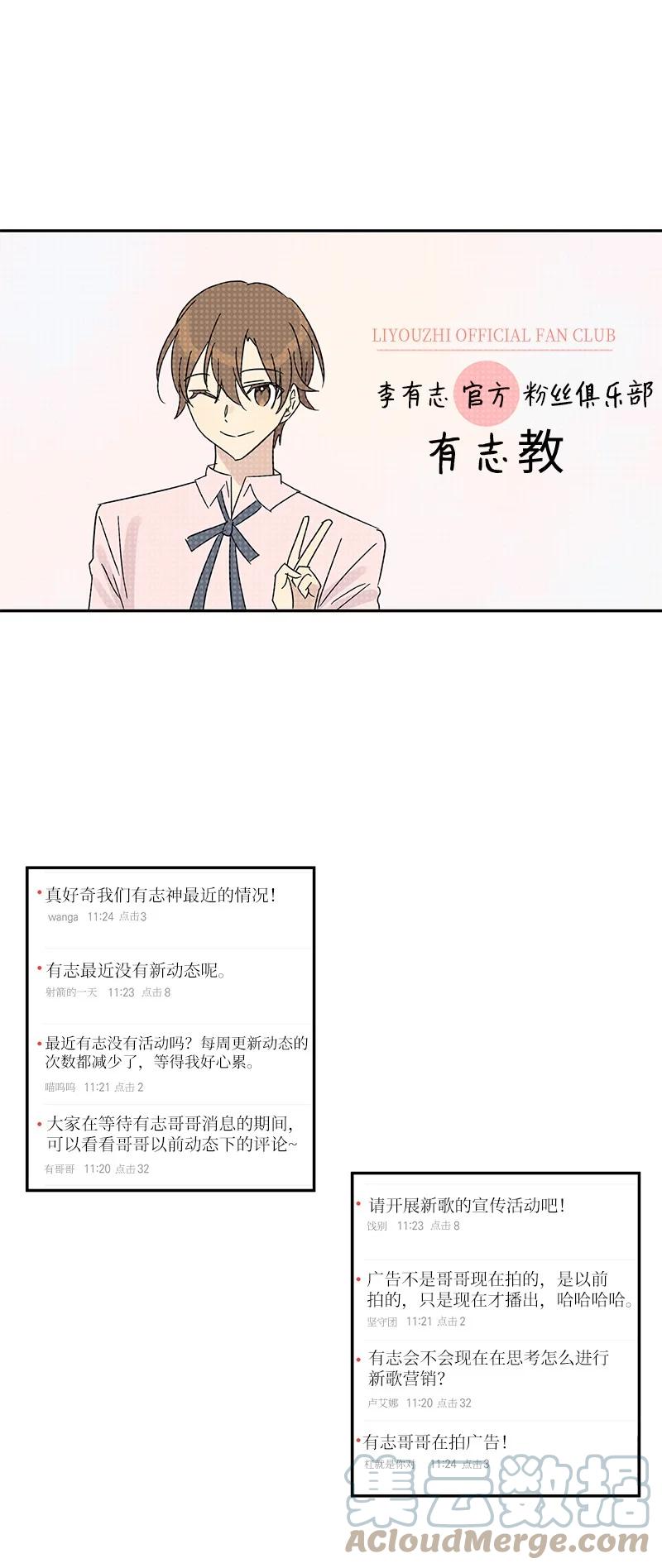 《我的叔叔是超级巨星》70 拍摄准备 第28页