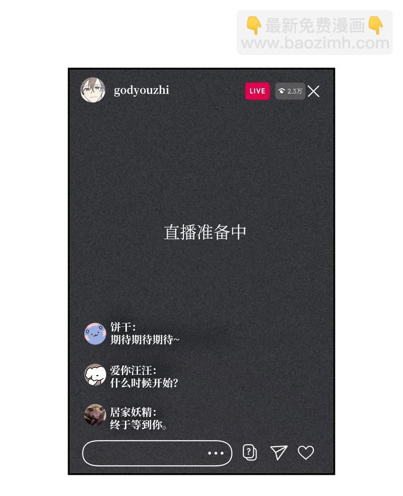 《我的叔叔是超级巨星》70 拍摄准备 第30页