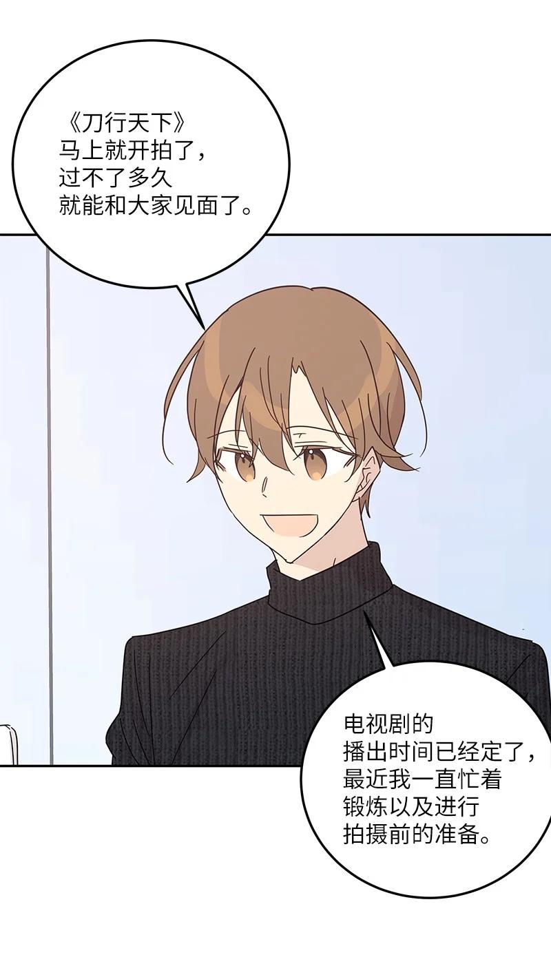 《我的叔叔是超级巨星》70 拍摄准备 第33页