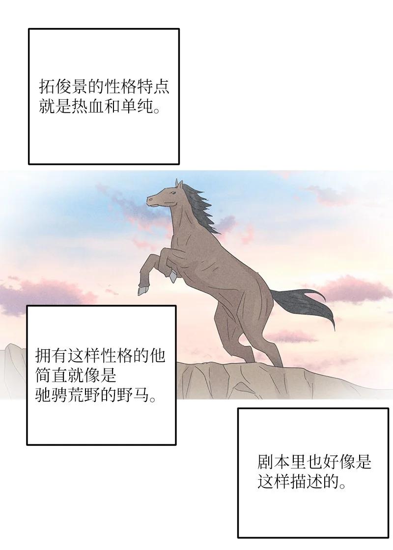 《我的叔叔是超级巨星》70 拍摄准备 第41页
