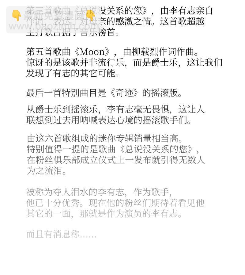 《我的叔叔是超级巨星》69 下部演绎作品 第27页