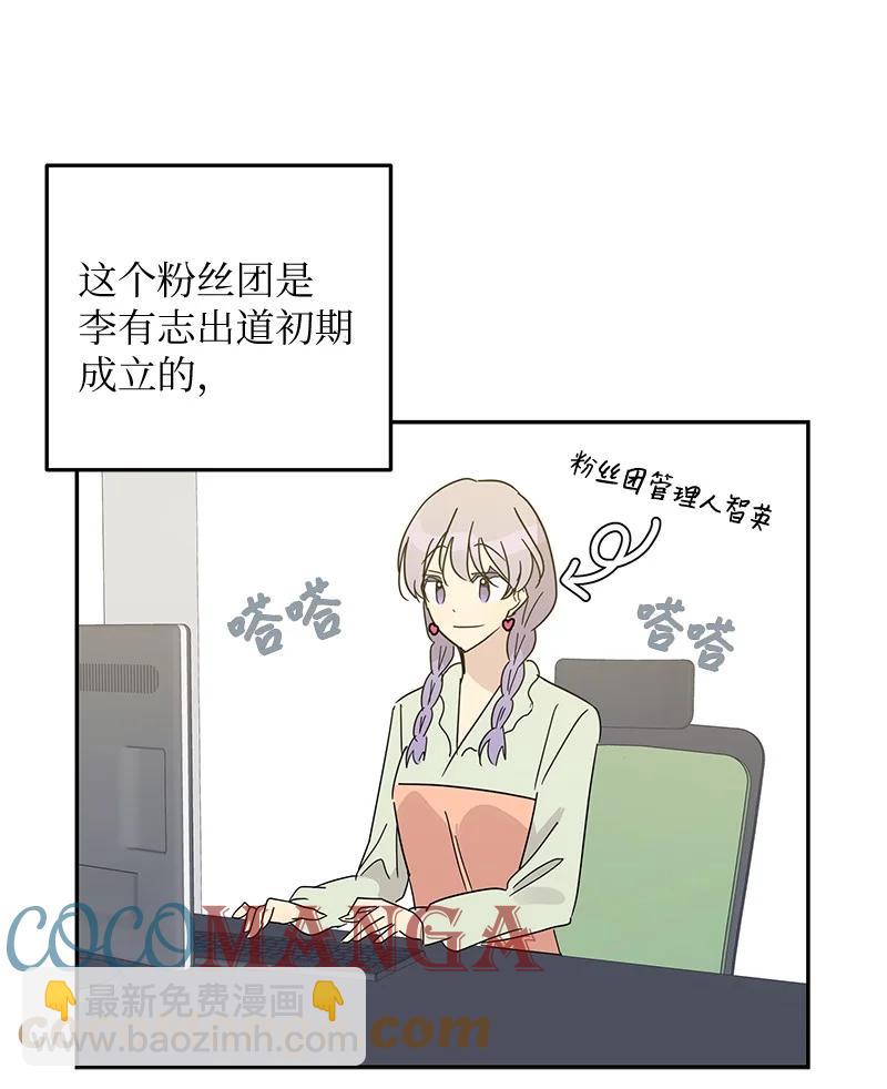 《我的叔叔是超级巨星》67 粉丝俱乐部 第10页