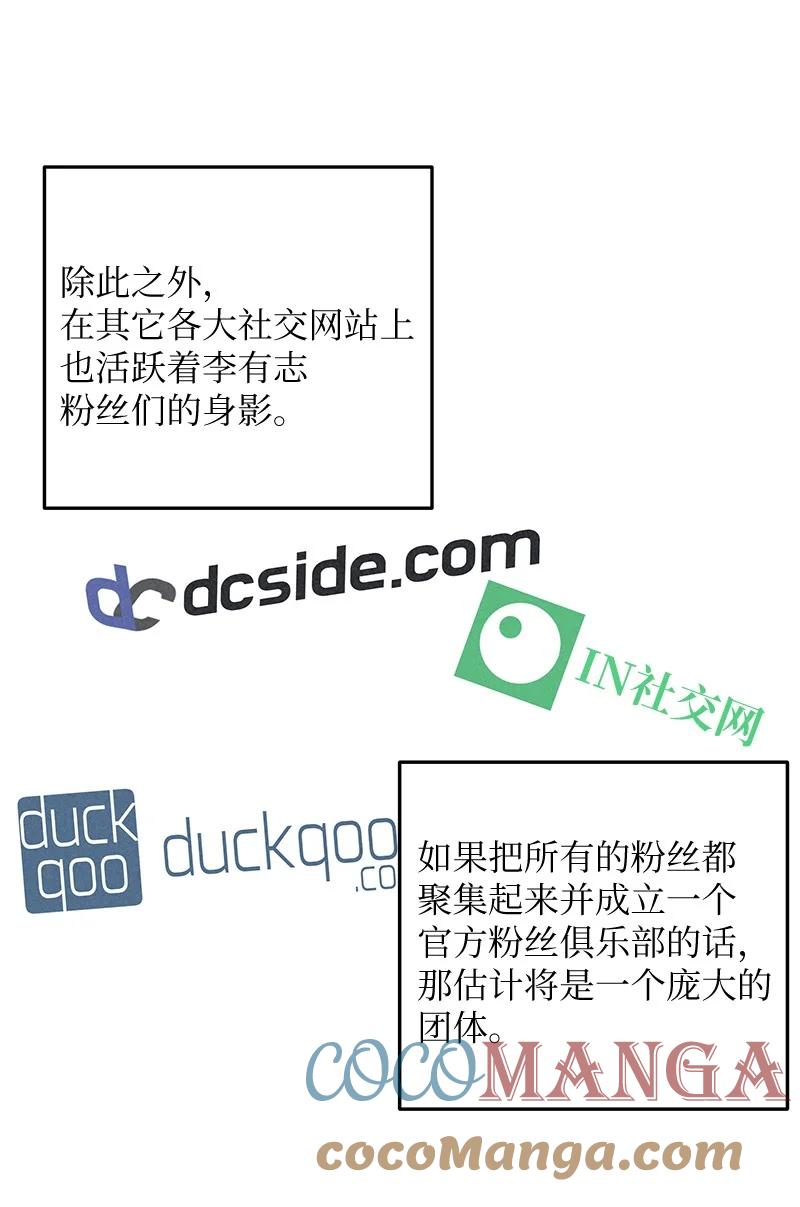 《我的叔叔是超级巨星》67 粉丝俱乐部 第13页