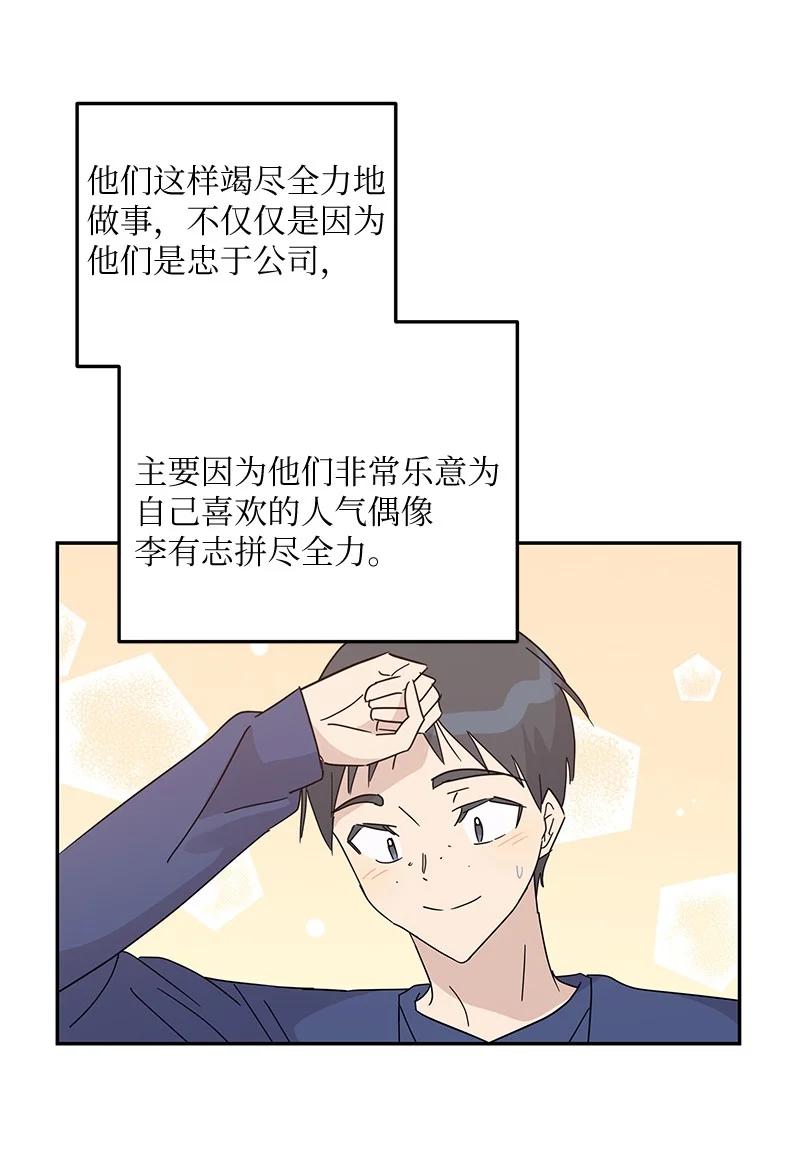 《我的叔叔是超级巨星》67 粉丝俱乐部 第17页