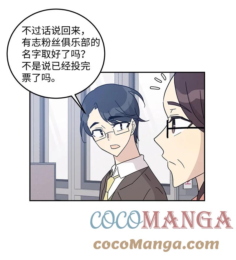 《我的叔叔是超级巨星》67 粉丝俱乐部 第19页