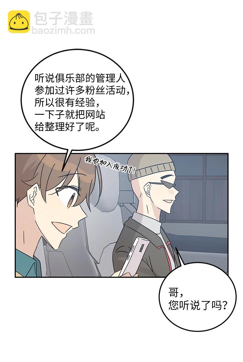 《我的叔叔是超级巨星》67 粉丝俱乐部 第24页