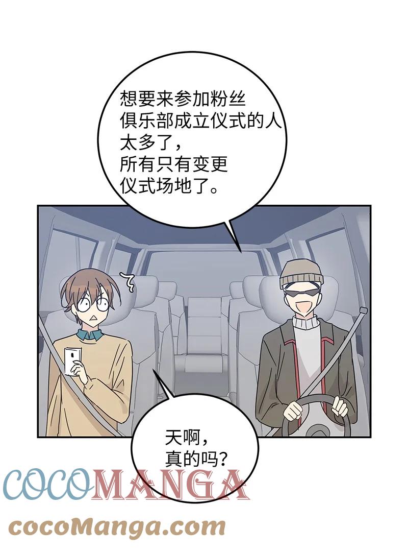 《我的叔叔是超级巨星》67 粉丝俱乐部 第25页