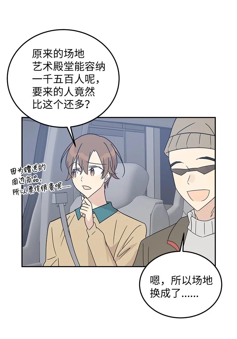 《我的叔叔是超级巨星》67 粉丝俱乐部 第26页