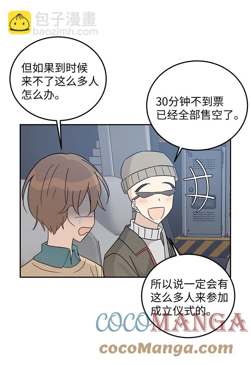 《我的叔叔是超级巨星》67 粉丝俱乐部 第28页