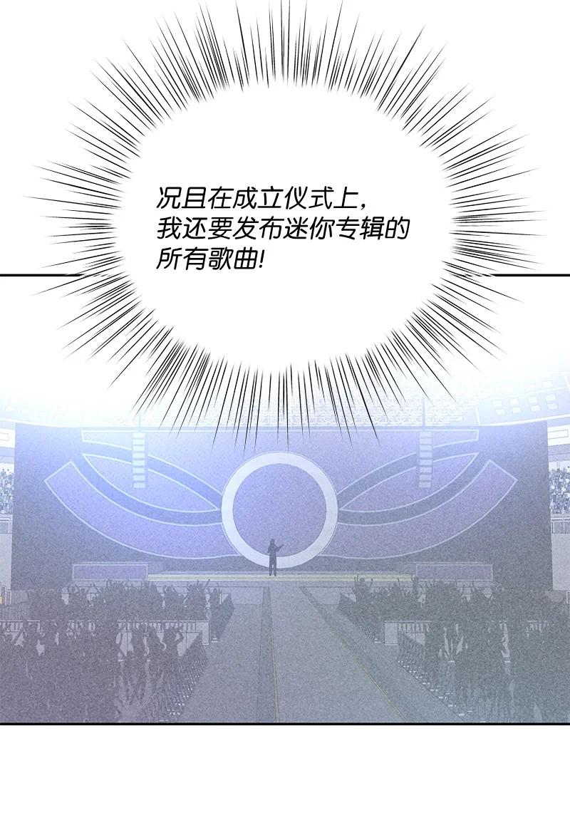 《我的叔叔是超级巨星》67 粉丝俱乐部 第32页