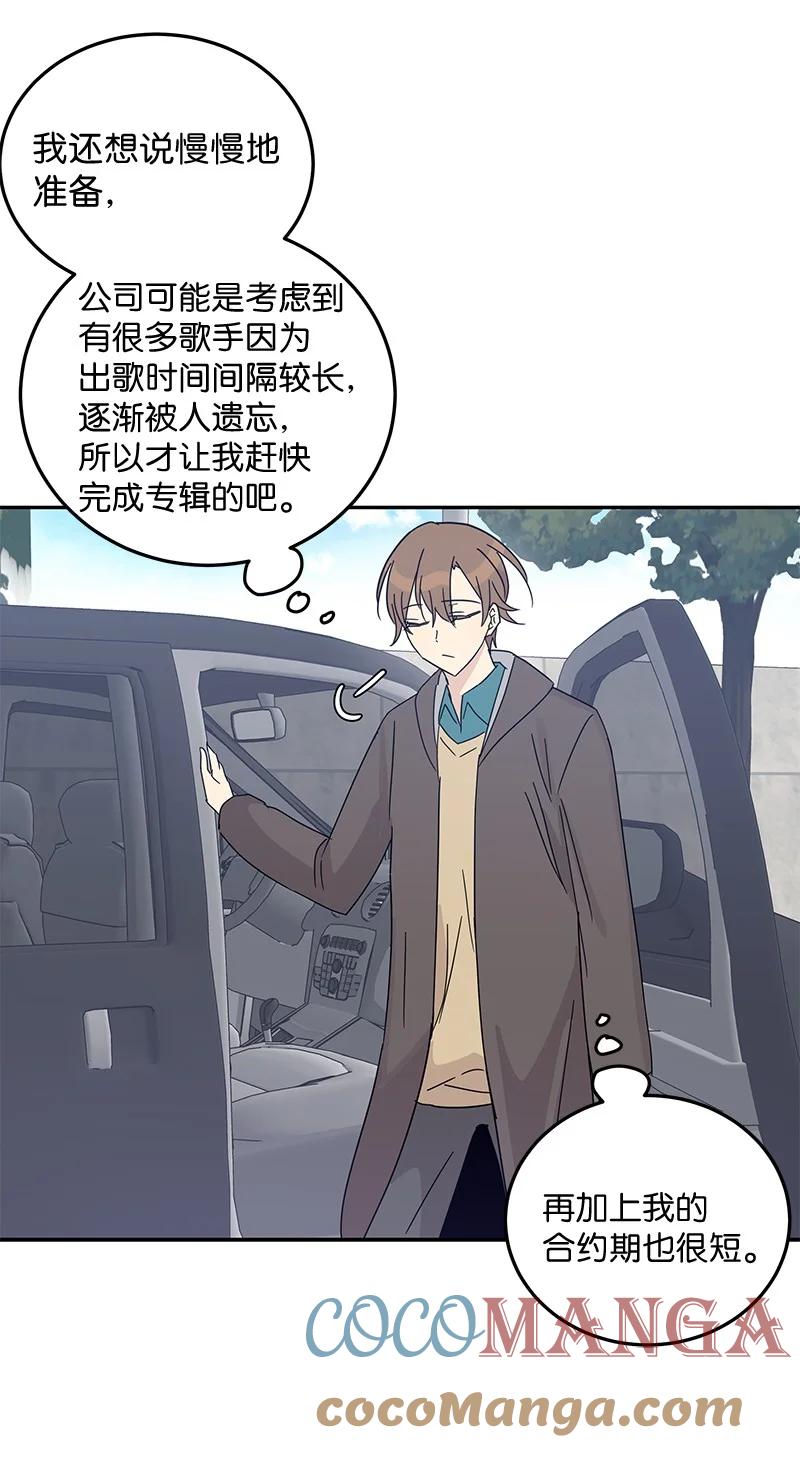 《我的叔叔是超级巨星》67 粉丝俱乐部 第34页