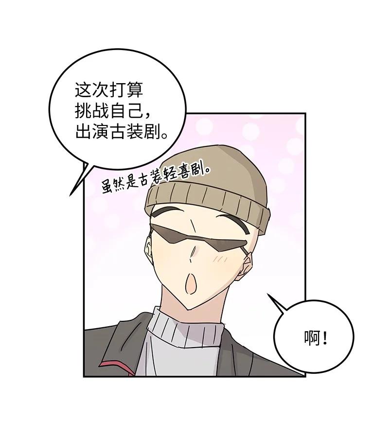 《我的叔叔是超级巨星》67 粉丝俱乐部 第36页