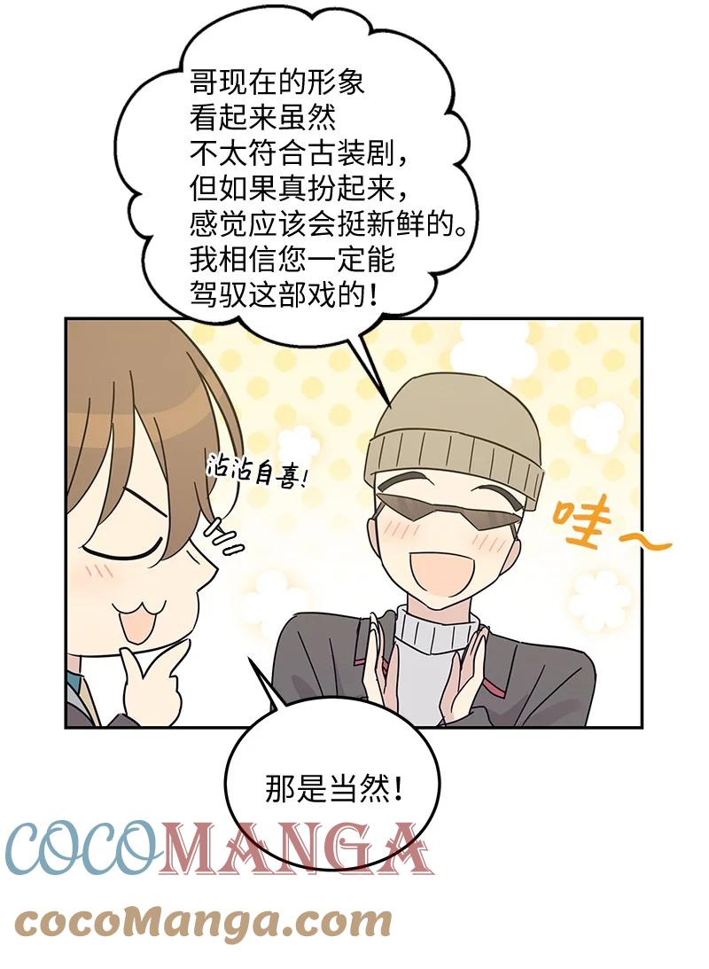 《我的叔叔是超级巨星》67 粉丝俱乐部 第37页