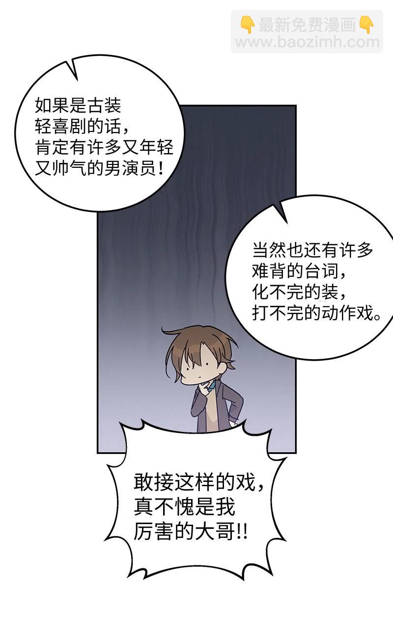 《我的叔叔是超级巨星》67 粉丝俱乐部 第38页