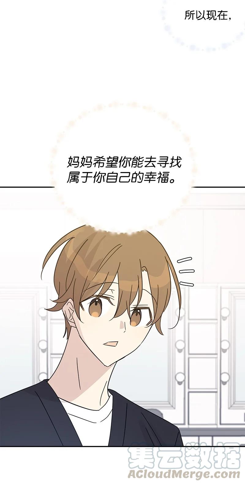 《我的叔叔是超级巨星》68 仪式现场 第13页