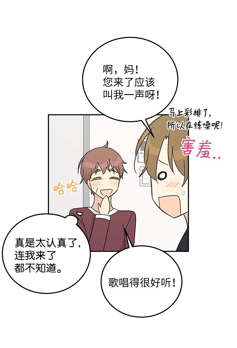 《我的叔叔是超级巨星》68 仪式现场 第14页