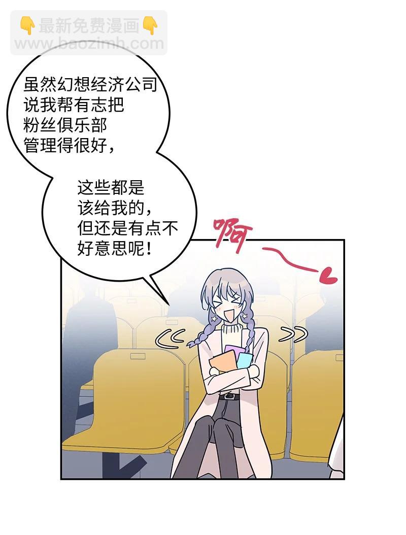 《我的叔叔是超级巨星》68 仪式现场 第26页