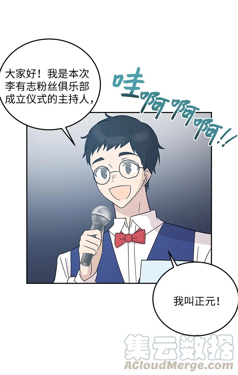 《我的叔叔是超级巨星》68 仪式现场 第31页
