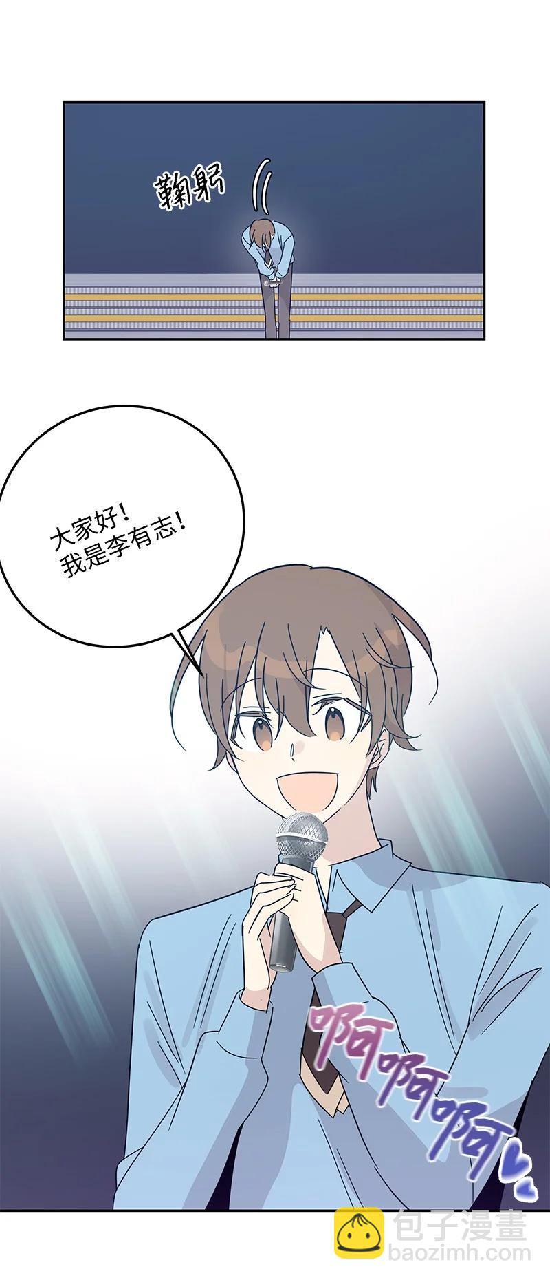 《我的叔叔是超级巨星》68 仪式现场 第39页