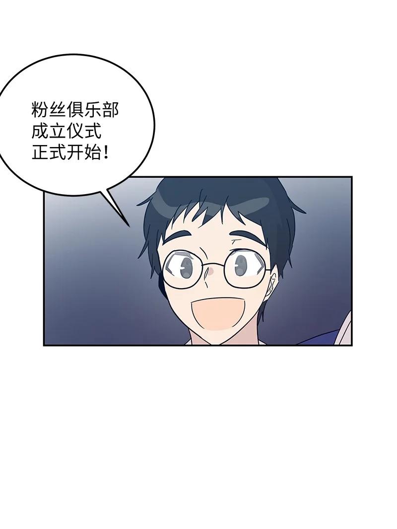 《我的叔叔是超级巨星》68 仪式现场 第42页