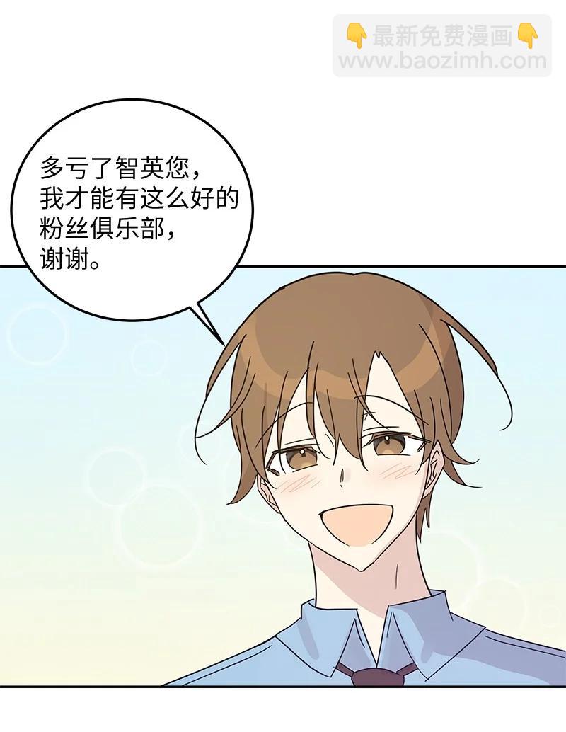 《我的叔叔是超级巨星》68 仪式现场 第45页
