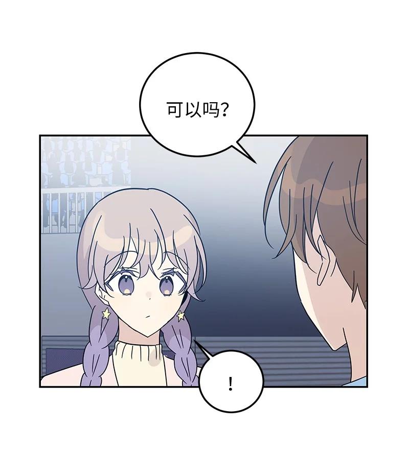 《我的叔叔是超级巨星》68 仪式现场 第47页