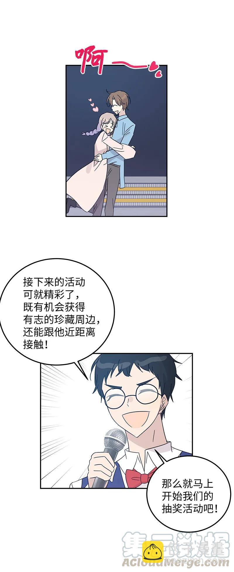 《我的叔叔是超级巨星》68 仪式现场 第49页
