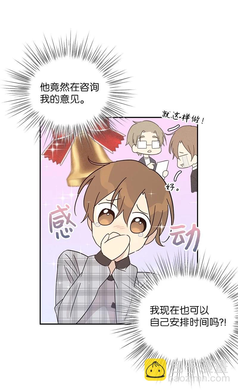 《我的叔叔是超级巨星》70 拍摄准备 第11页