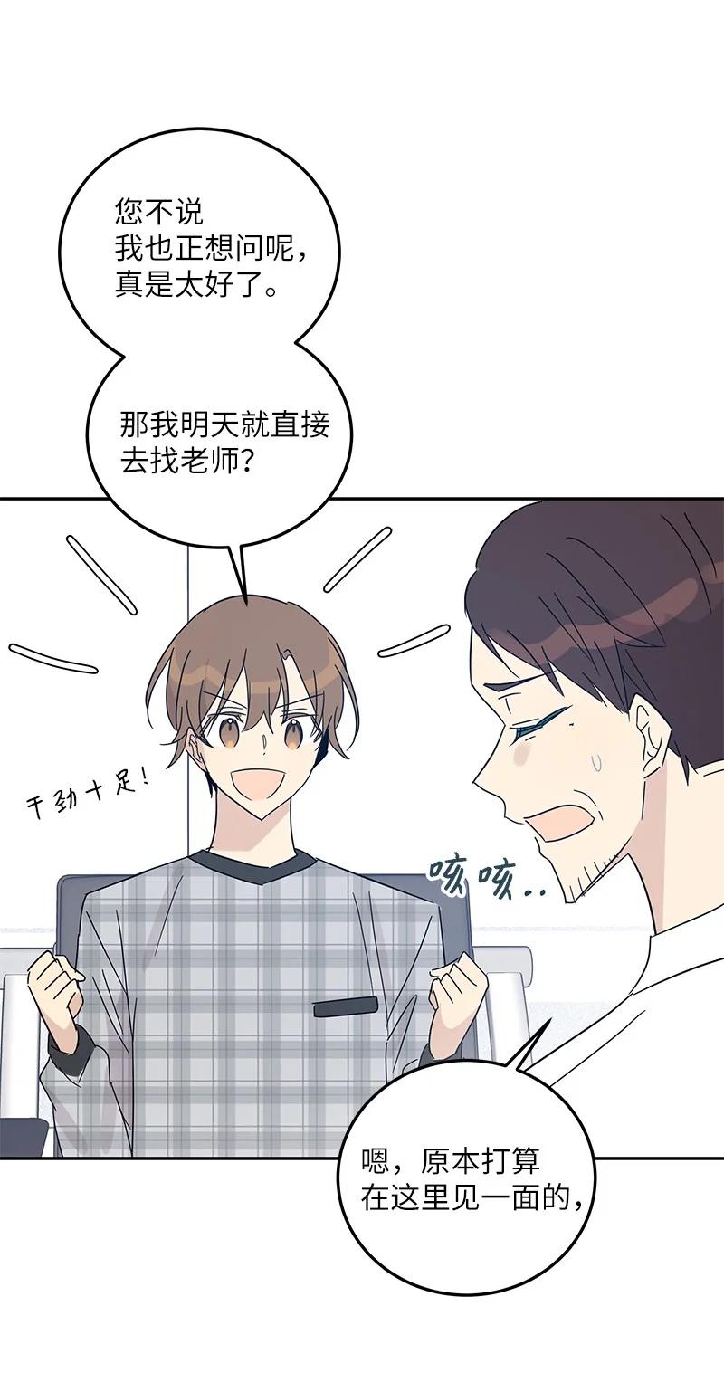 《我的叔叔是超级巨星》70 拍摄准备 第12页