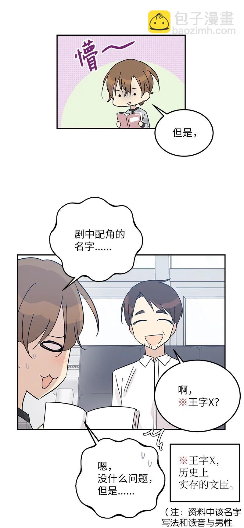 《我的叔叔是超级巨星》70 拍摄准备 第15页