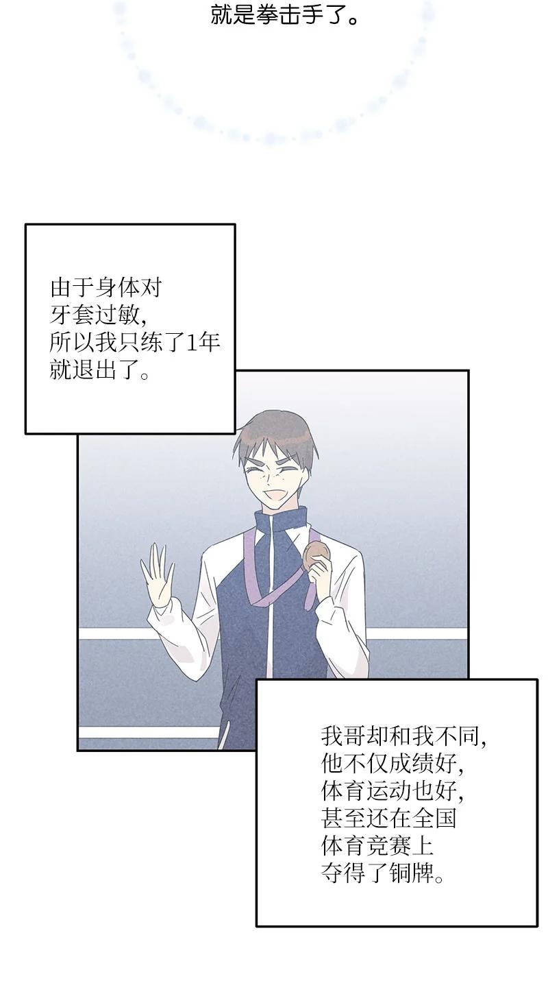 《我的叔叔是超级巨星》70 拍摄准备 第24页