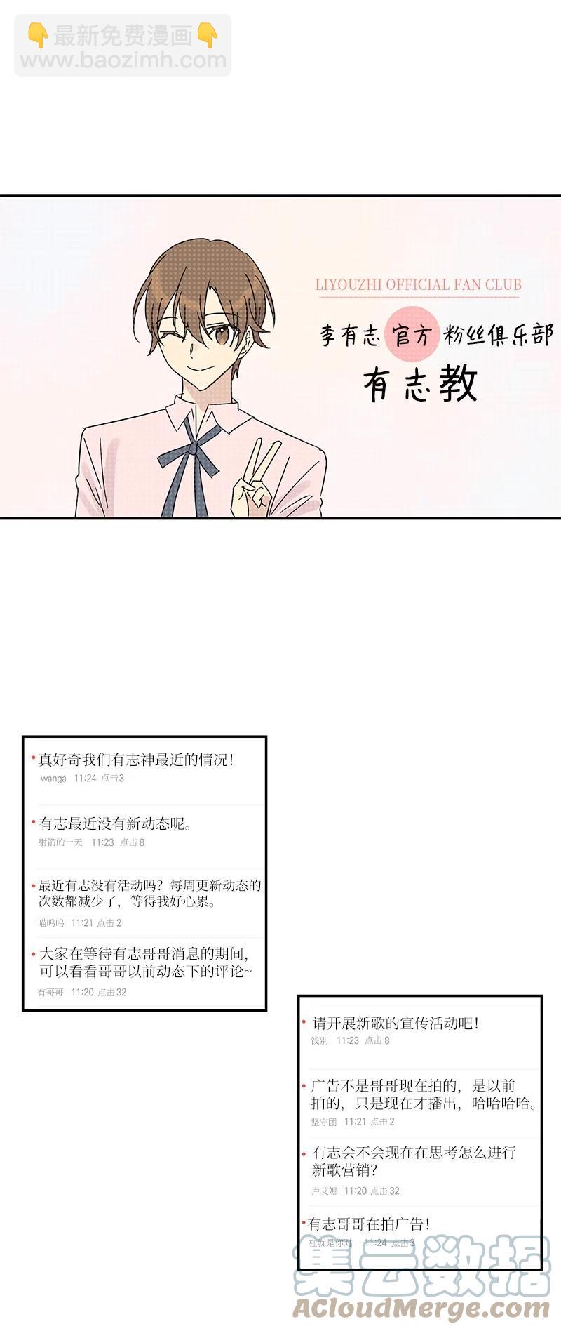《我的叔叔是超级巨星》70 拍摄准备 第28页