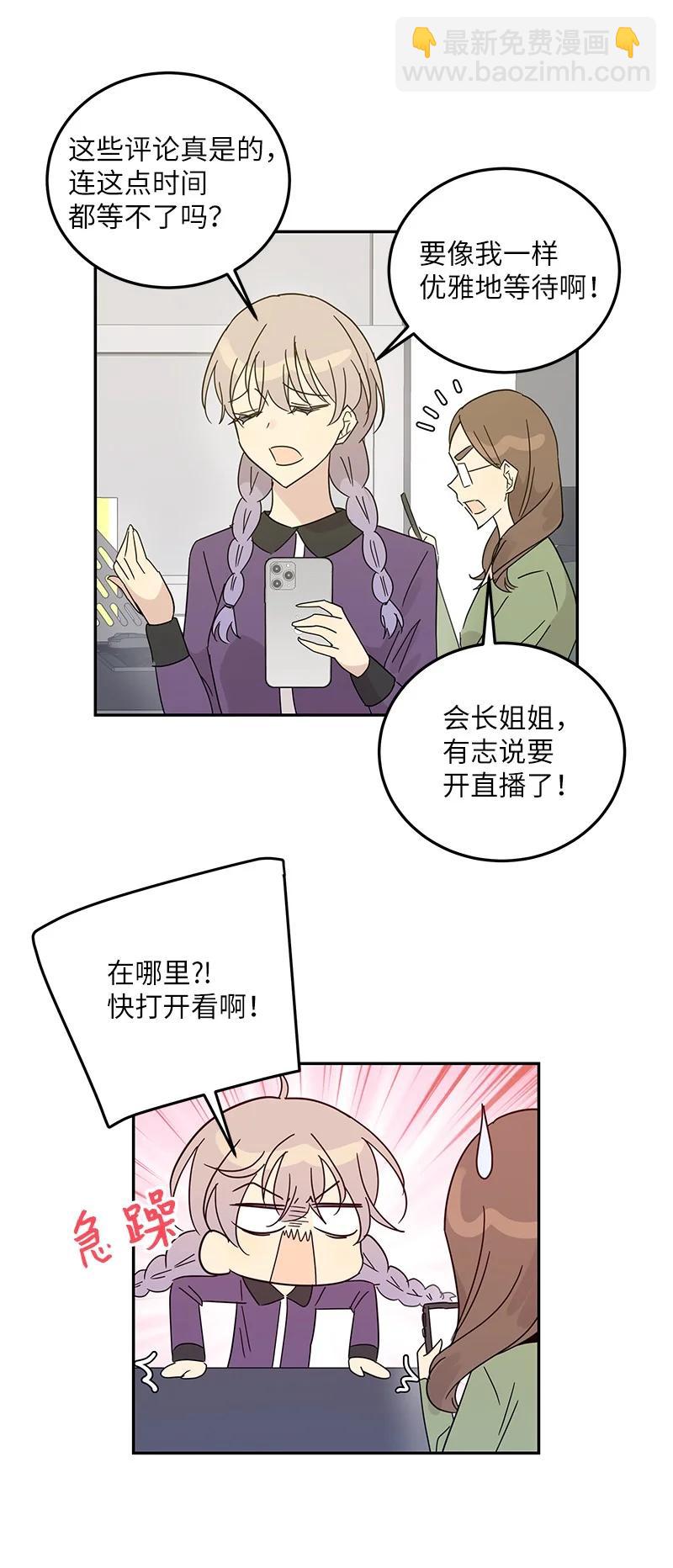 《我的叔叔是超级巨星》70 拍摄准备 第29页