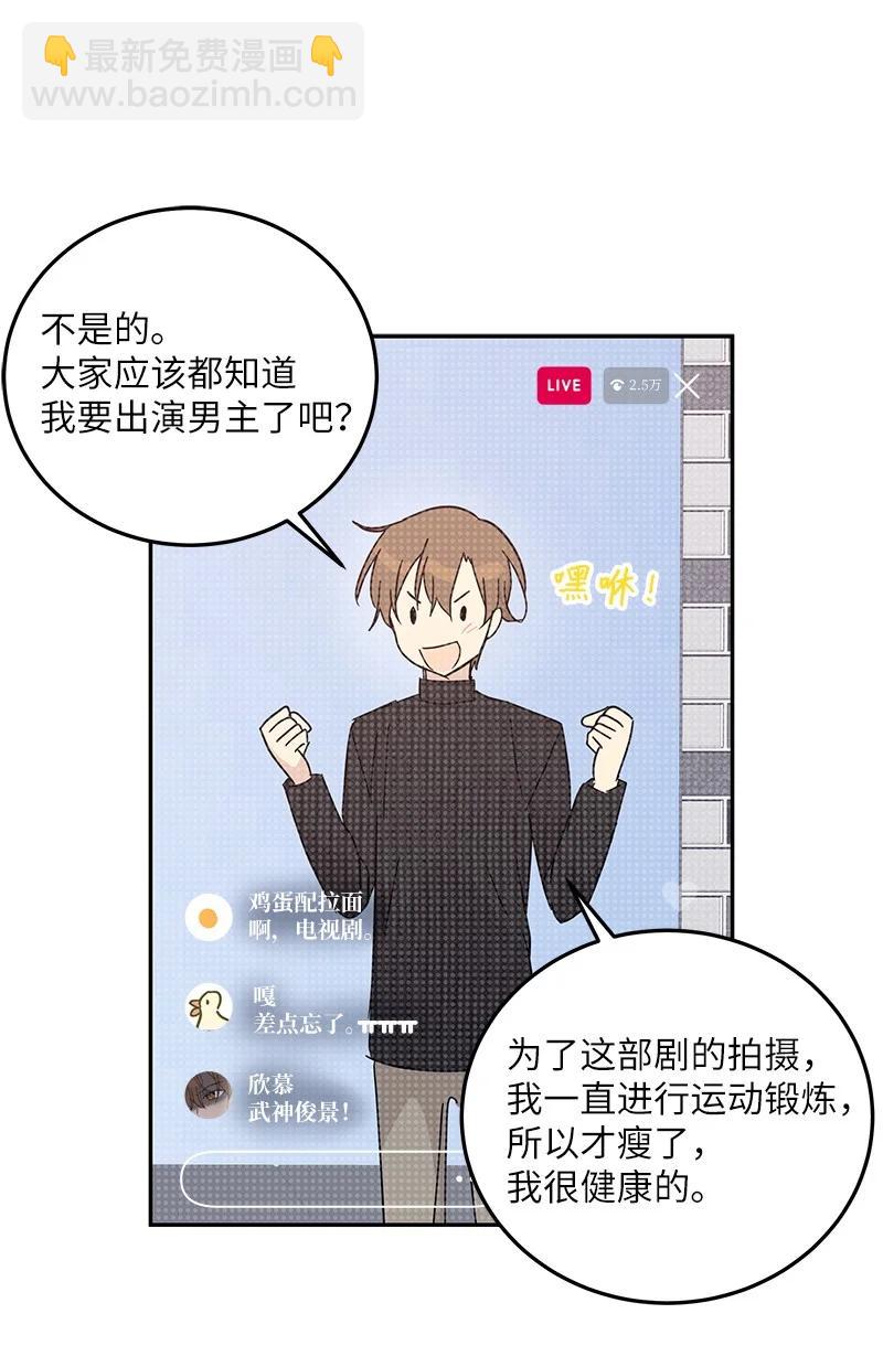 《我的叔叔是超级巨星》70 拍摄准备 第32页