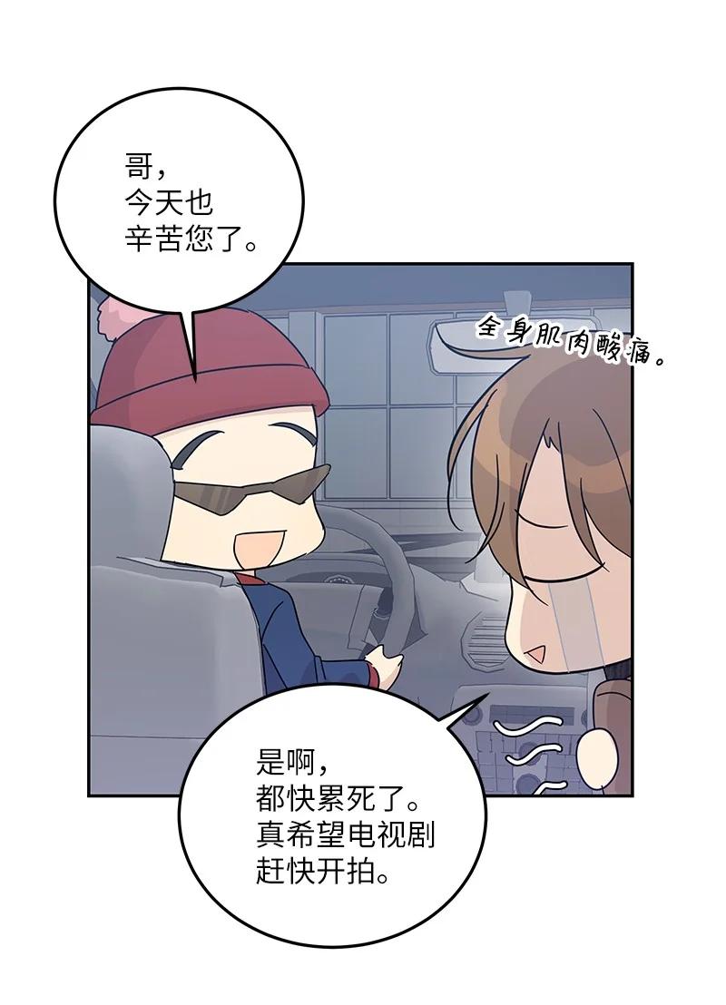《我的叔叔是超级巨星》70 拍摄准备 第47页
