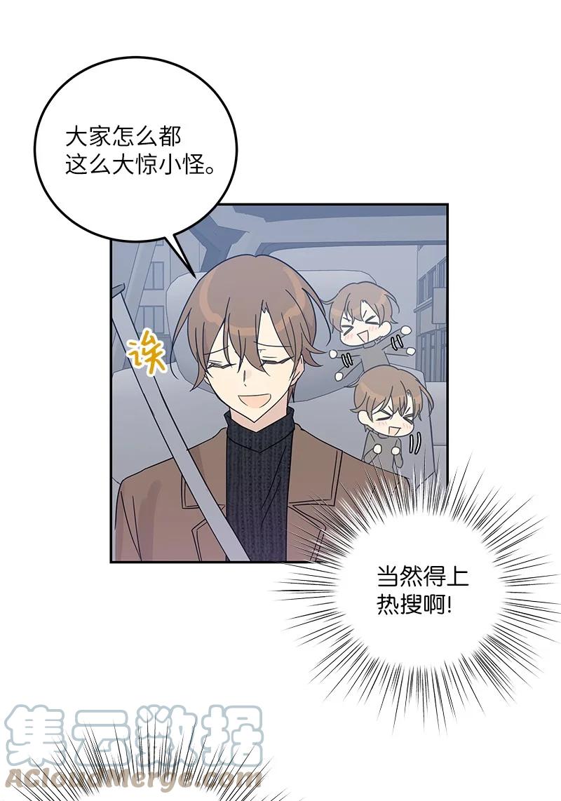 《我的叔叔是超级巨星》70 拍摄准备 第49页