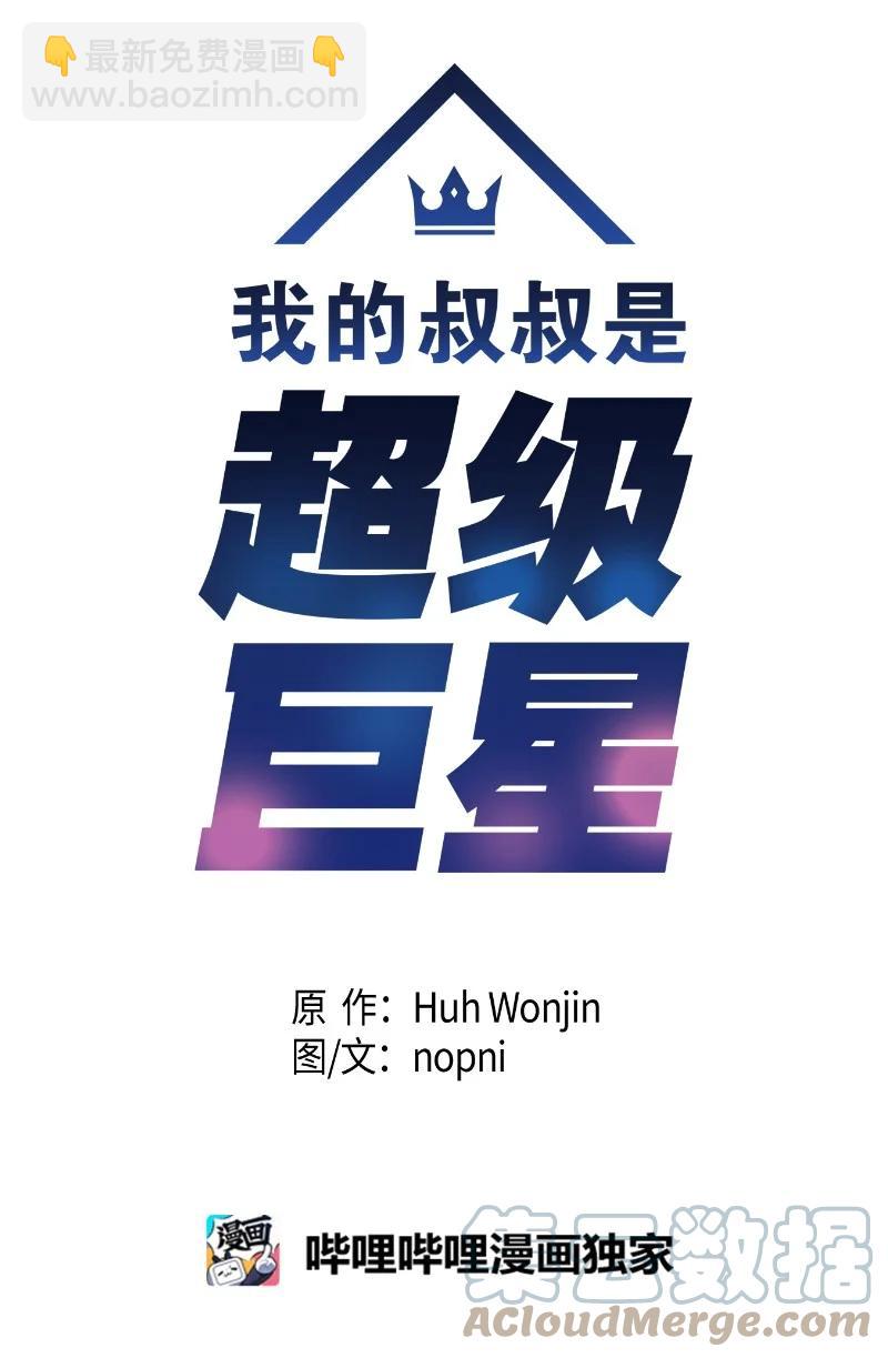 《我的叔叔是超级巨星》70 拍摄准备 第7页
