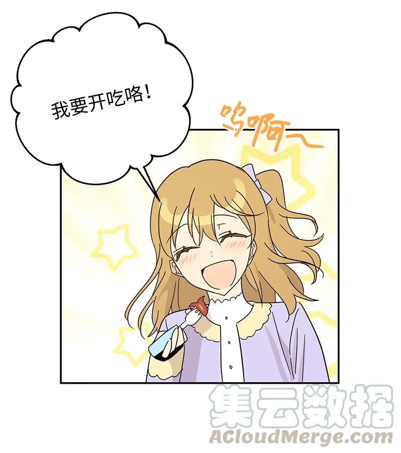 《我的叔叔是超级巨星》68 仪式现场 第16页