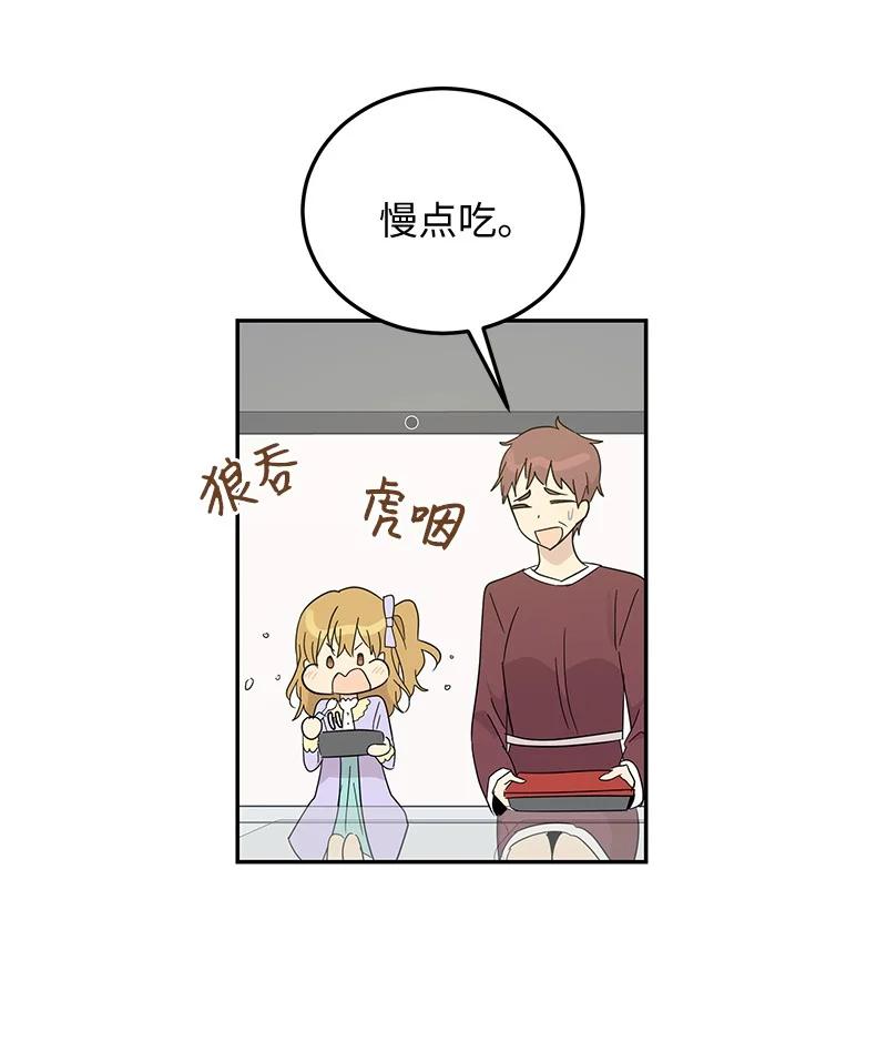 《我的叔叔是超级巨星》68 仪式现场 第17页