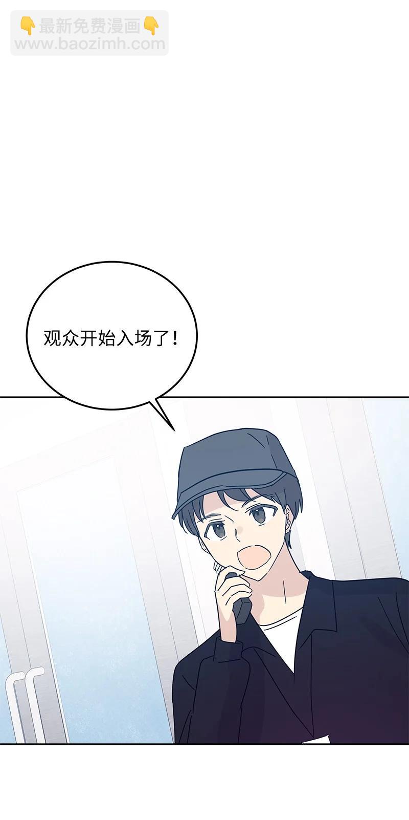 《我的叔叔是超级巨星》68 仪式现场 第21页