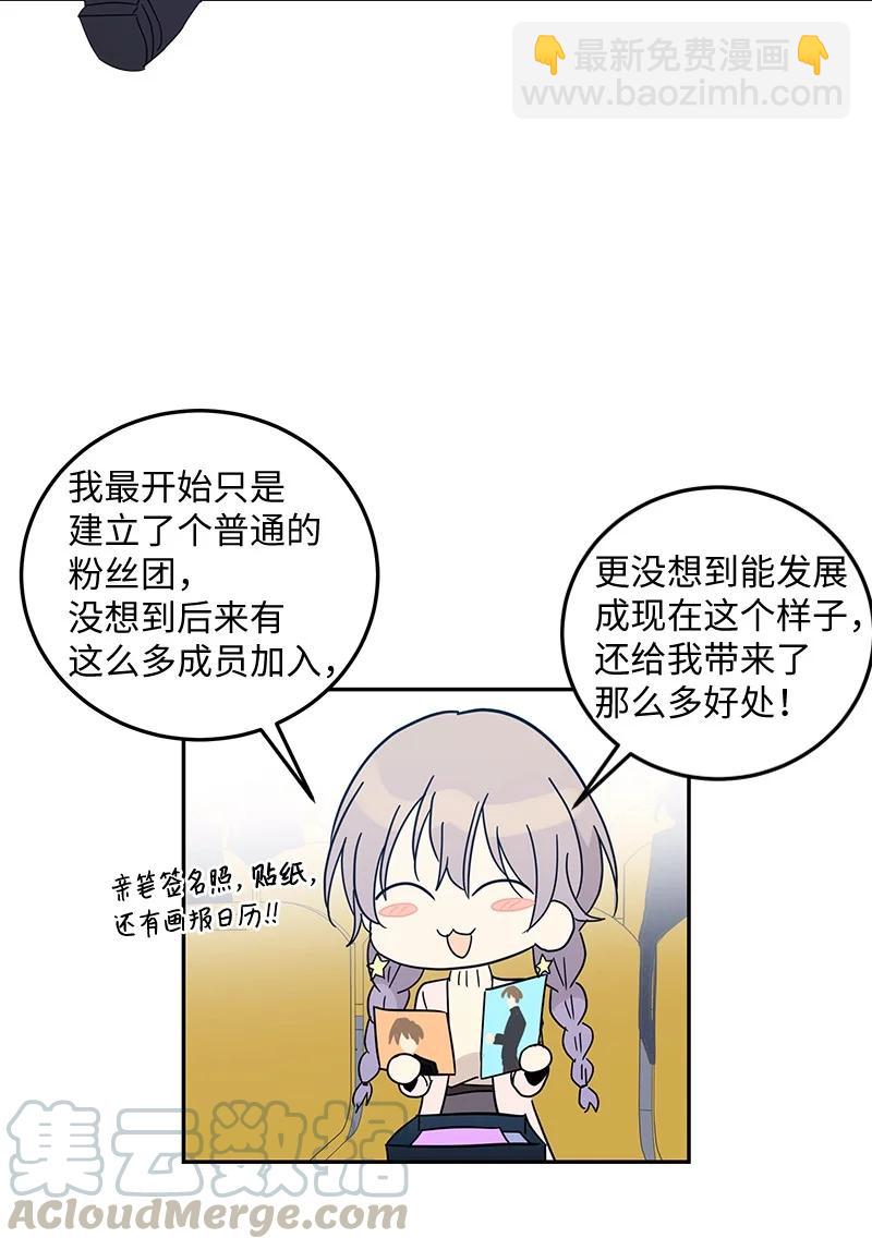 《我的叔叔是超级巨星》68 仪式现场 第25页