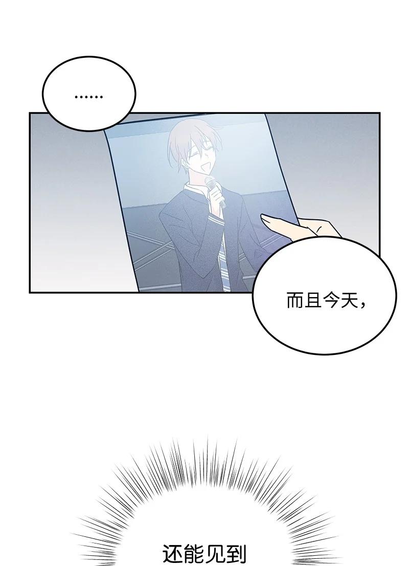 《我的叔叔是超级巨星》68 仪式现场 第27页