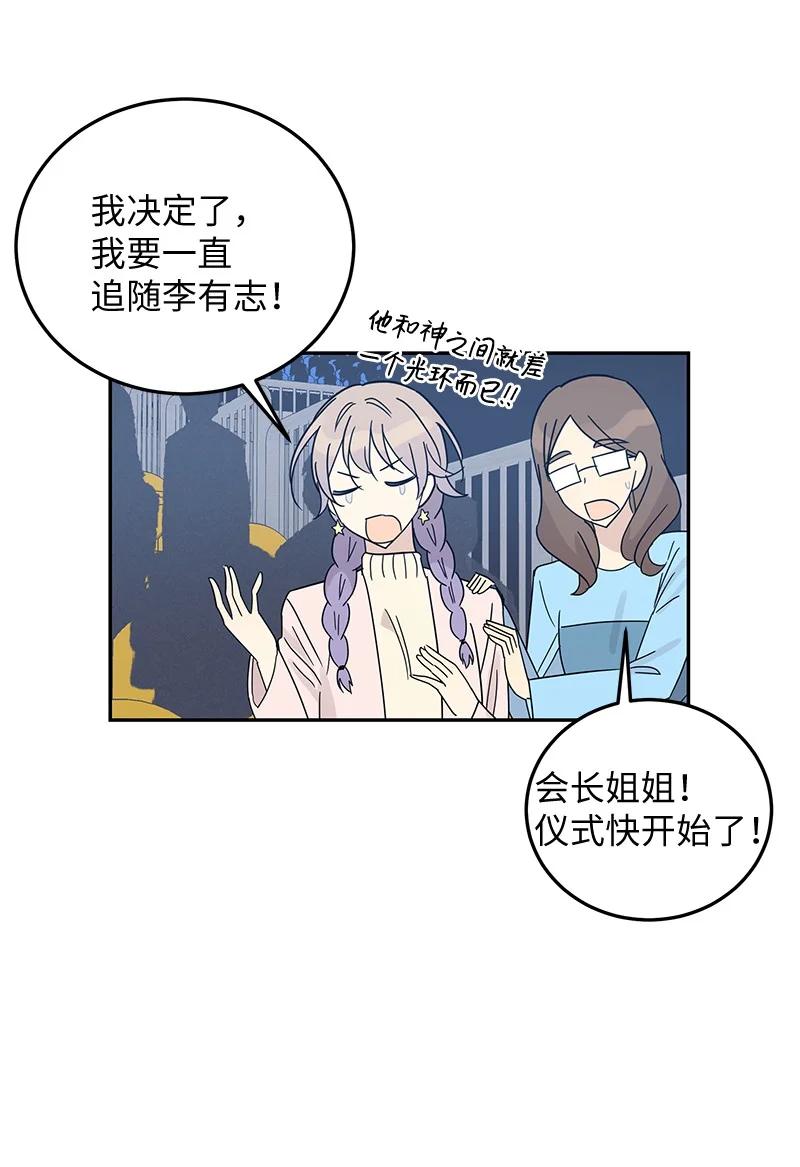 《我的叔叔是超级巨星》68 仪式现场 第29页