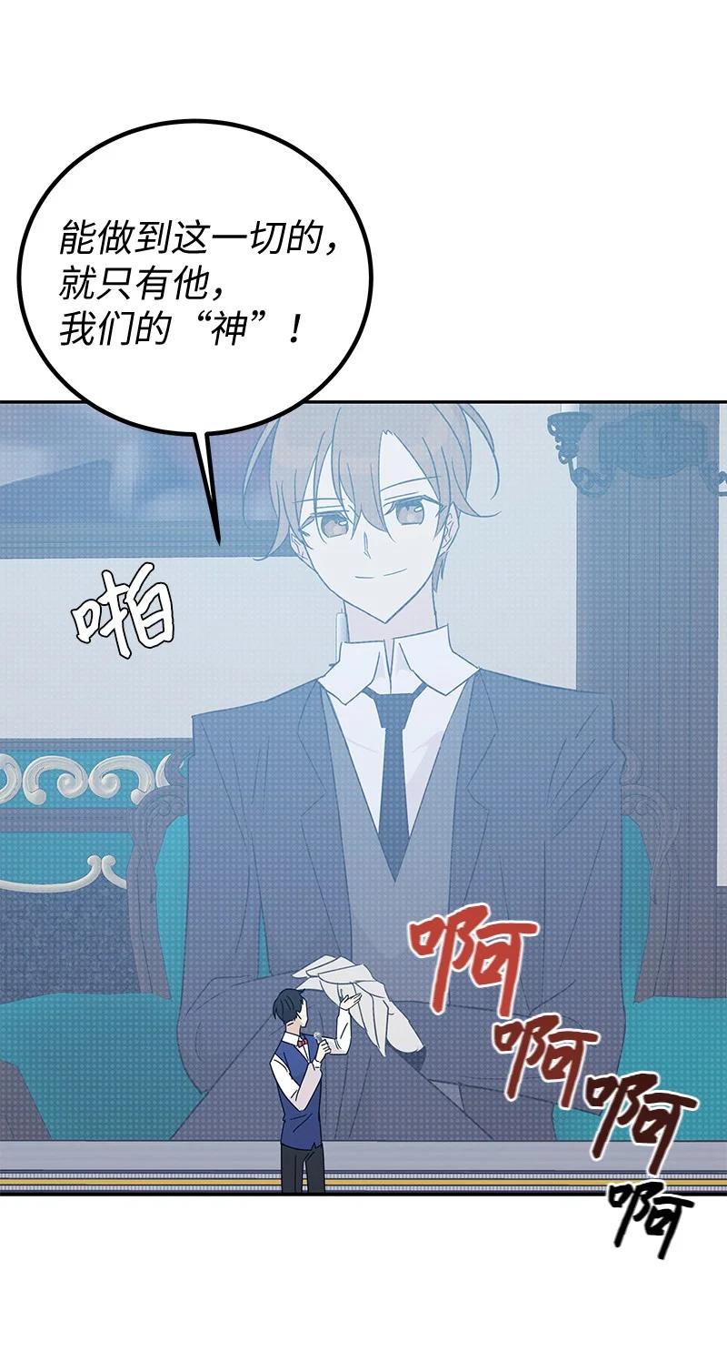 《我的叔叔是超级巨星》68 仪式现场 第33页
