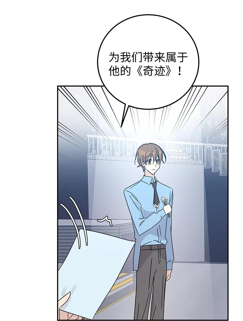 《我的叔叔是超级巨星》68 仪式现场 第35页